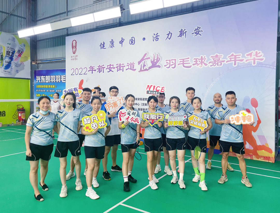 激情綻放,“羽”樂共享——2022年新安街道企業羽毛球嘉年華活動